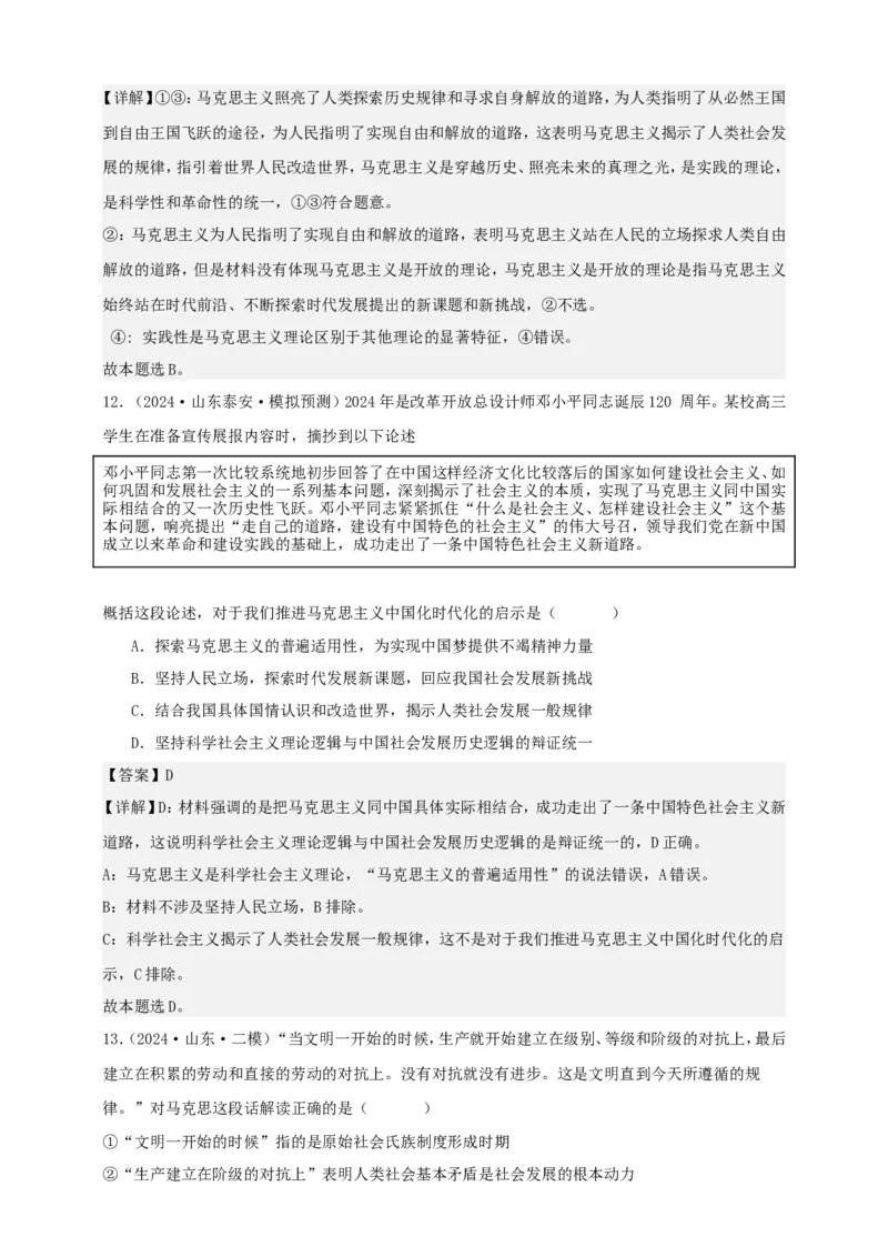 第一课社会主义从空想到科学、从理论到实践的发展学案（解析版）抢分秘籍2025年高考政治一轮复习精讲精练_8.2025政治总复习_2025年新高考资料_一轮复习