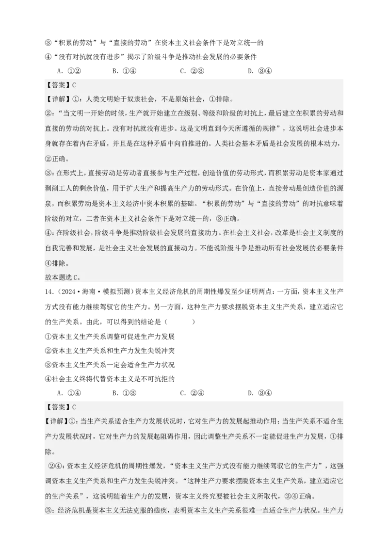 第一课社会主义从空想到科学、从理论到实践的发展学案（解析版）抢分秘籍2025年高考政治一轮复习精讲精练_8.2025政治总复习_2025年新高考资料_一轮复习