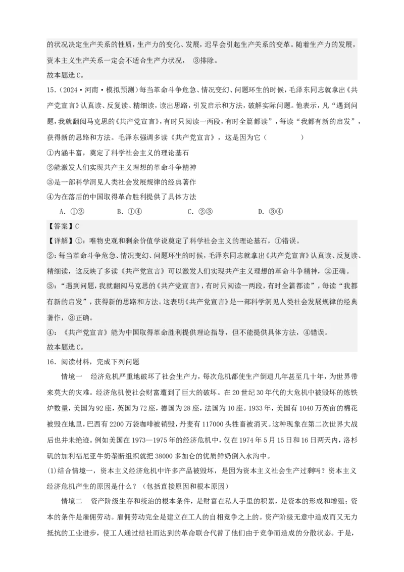 第一课社会主义从空想到科学、从理论到实践的发展学案（解析版）抢分秘籍2025年高考政治一轮复习精讲精练_8.2025政治总复习_2025年新高考资料_一轮复习