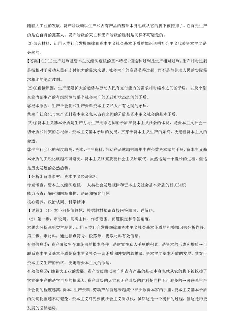 第一课社会主义从空想到科学、从理论到实践的发展学案（解析版）抢分秘籍2025年高考政治一轮复习精讲精练_8.2025政治总复习_2025年新高考资料_一轮复习
