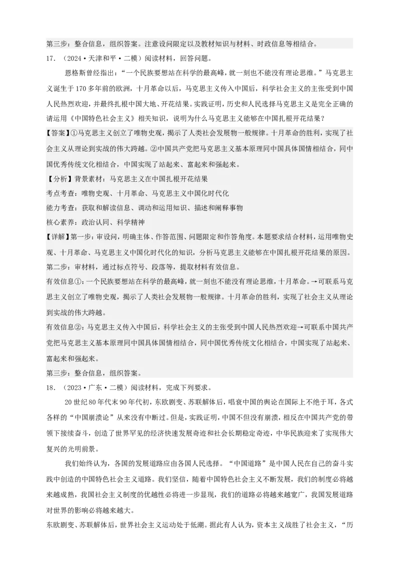 第一课社会主义从空想到科学、从理论到实践的发展学案（解析版）抢分秘籍2025年高考政治一轮复习精讲精练_8.2025政治总复习_2025年新高考资料_一轮复习