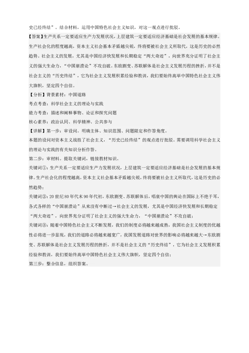 第一课社会主义从空想到科学、从理论到实践的发展学案（解析版）抢分秘籍2025年高考政治一轮复习精讲精练_8.2025政治总复习_2025年新高考资料_一轮复习