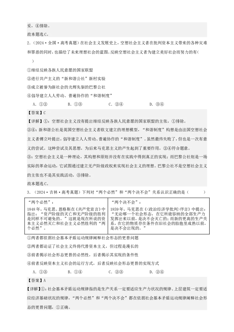 第一课社会主义从空想到科学、从理论到实践的发展学案（解析版）抢分秘籍2025年高考政治一轮复习精讲精练_8.2025政治总复习_2025年新高考资料_一轮复习