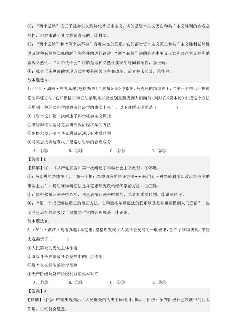 第一课社会主义从空想到科学、从理论到实践的发展学案（解析版）抢分秘籍2025年高考政治一轮复习精讲精练_8.2025政治总复习_2025年新高考资料_一轮复习