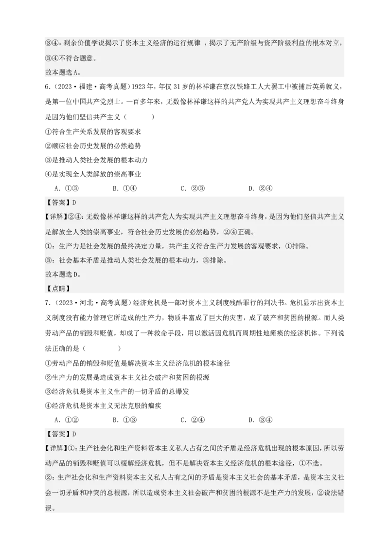 第一课社会主义从空想到科学、从理论到实践的发展学案（解析版）抢分秘籍2025年高考政治一轮复习精讲精练_8.2025政治总复习_2025年新高考资料_一轮复习