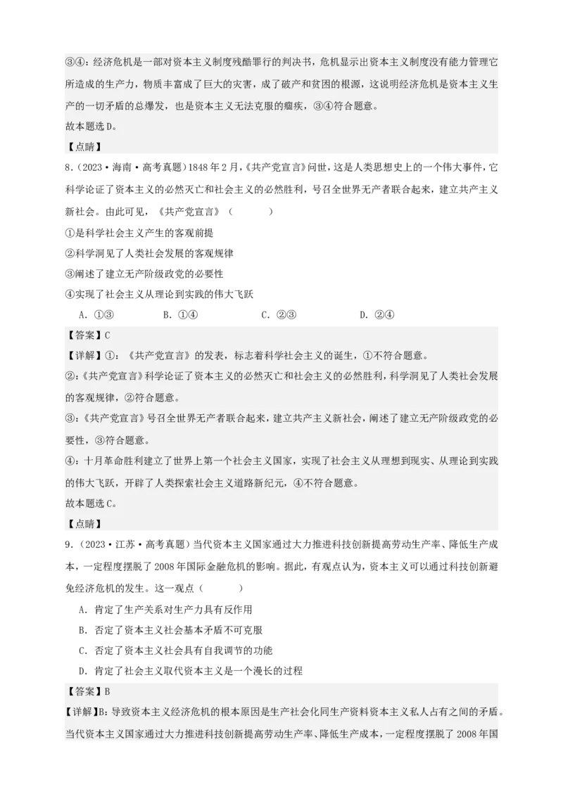 第一课社会主义从空想到科学、从理论到实践的发展学案（解析版）抢分秘籍2025年高考政治一轮复习精讲精练_8.2025政治总复习_2025年新高考资料_一轮复习