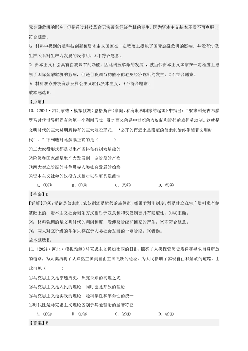 第一课社会主义从空想到科学、从理论到实践的发展学案（解析版）抢分秘籍2025年高考政治一轮复习精讲精练_8.2025政治总复习_2025年新高考资料_一轮复习