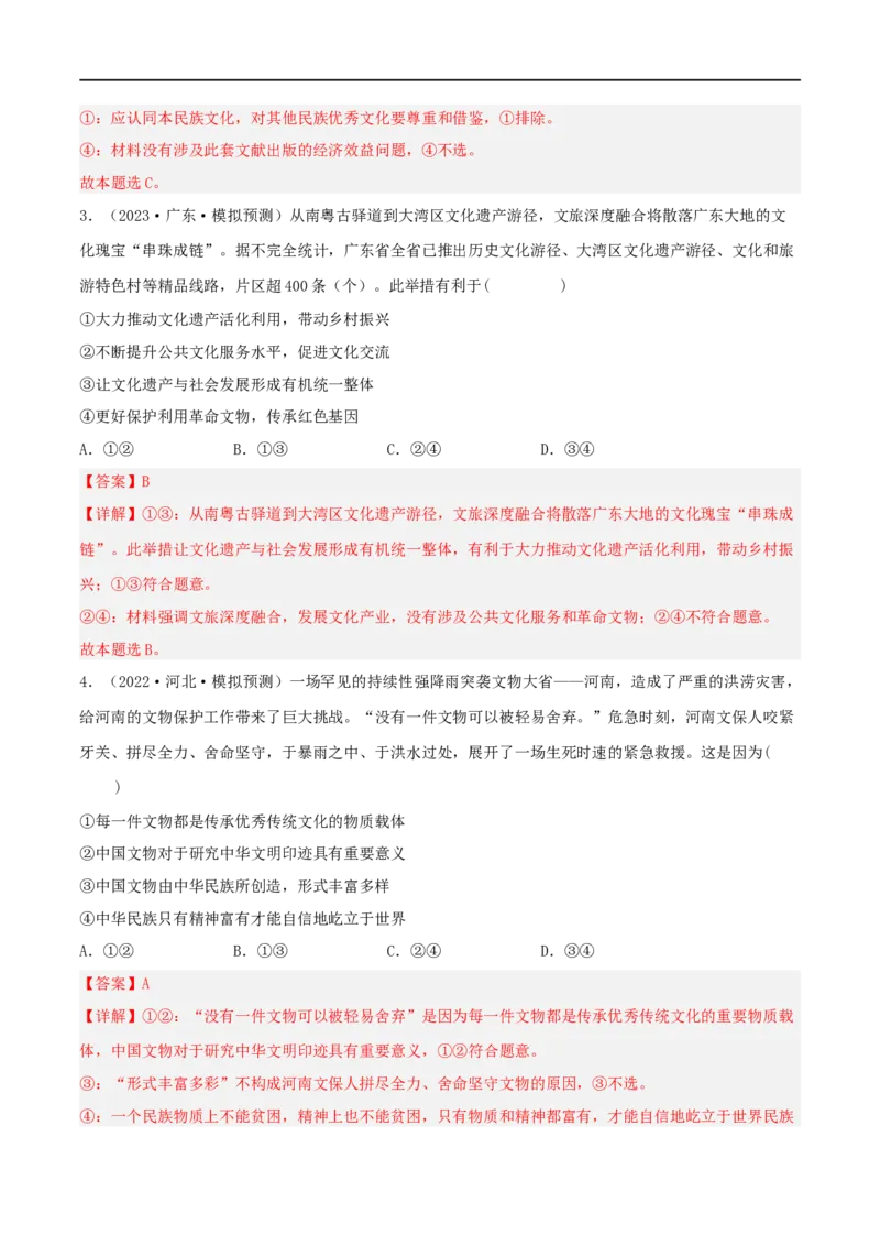 考点24文化的多样性与文化传播（好题帮）（解析版）-备战2023年高考政治一轮复习考点帮（人教版）_8.2025政治总复习_赠品通用版（老高考）复习资料_一轮复习