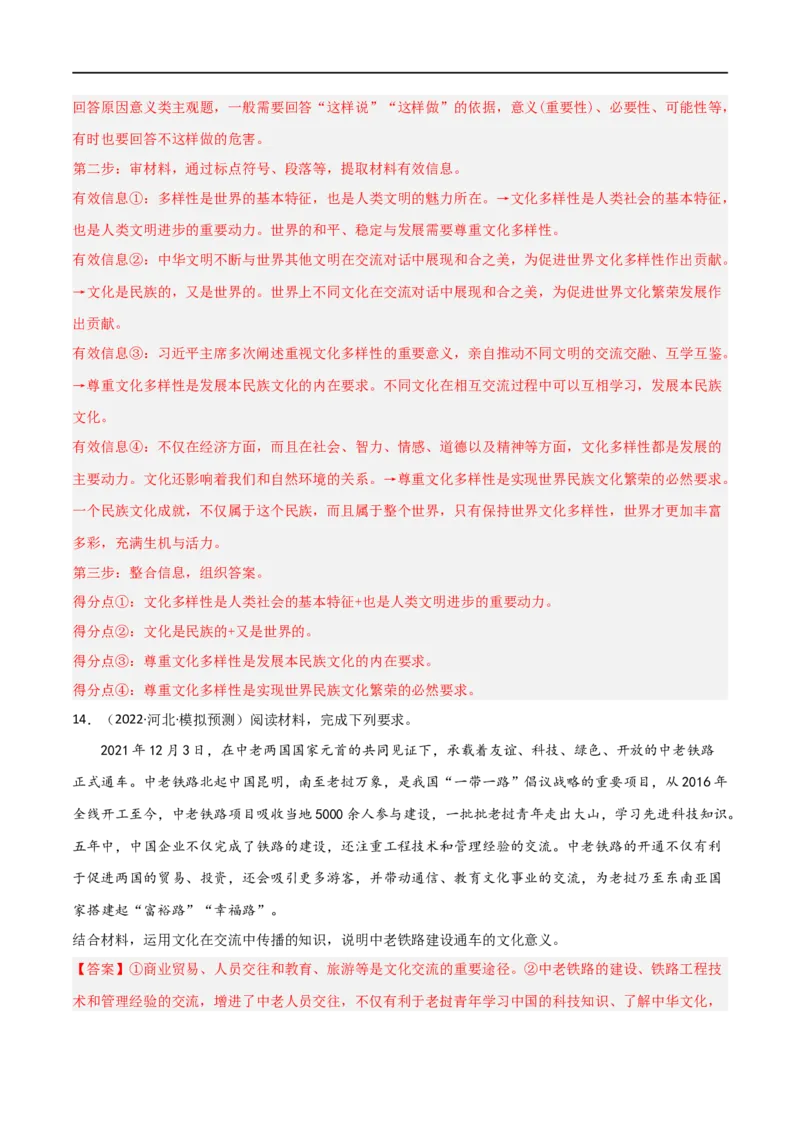 考点24文化的多样性与文化传播（好题帮）（解析版）-备战2023年高考政治一轮复习考点帮（人教版）_8.2025政治总复习_赠品通用版（老高考）复习资料_一轮复习