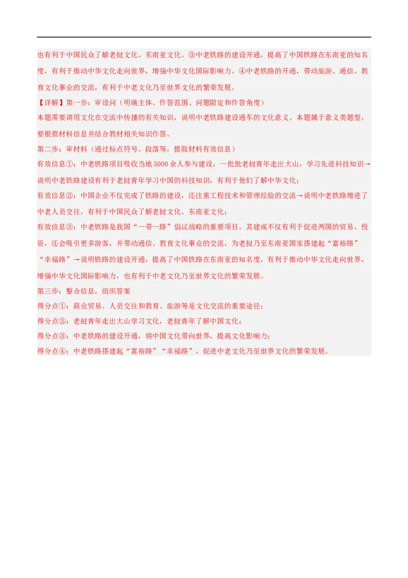 考点24文化的多样性与文化传播（好题帮）（解析版）-备战2023年高考政治一轮复习考点帮（人教版）_8.2025政治总复习_赠品通用版（老高考）复习资料_一轮复习