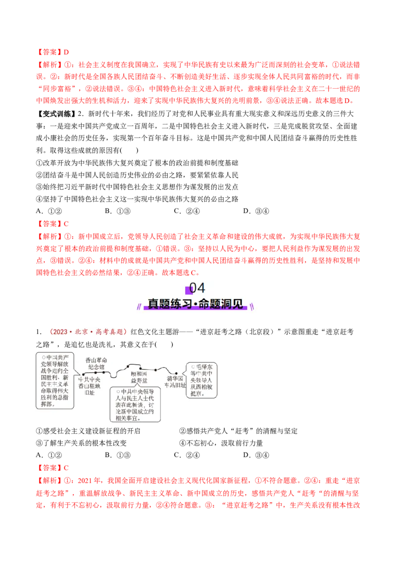 第01课历史和人民的选择（讲义）（解析版）_8.2025政治总复习_2025年新高考资料_一轮复习_2025年高考政治一轮复习讲练测（新教材新高考）（完结）_必修3（包含2024高考真题）
