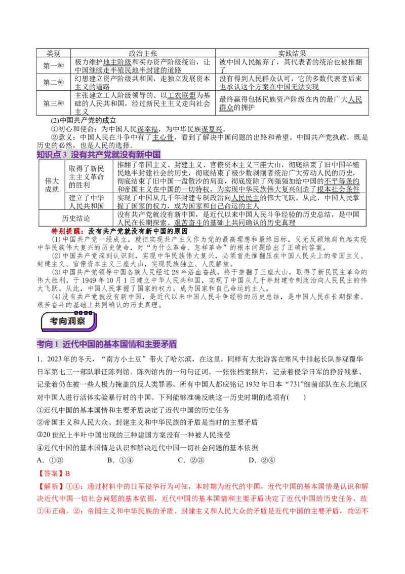 第01课历史和人民的选择（讲义）（解析版）_8.2025政治总复习_2025年新高考资料_一轮复习_2025年高考政治一轮复习讲练测（新教材新高考）（完结）_必修3（包含2024高考真题）