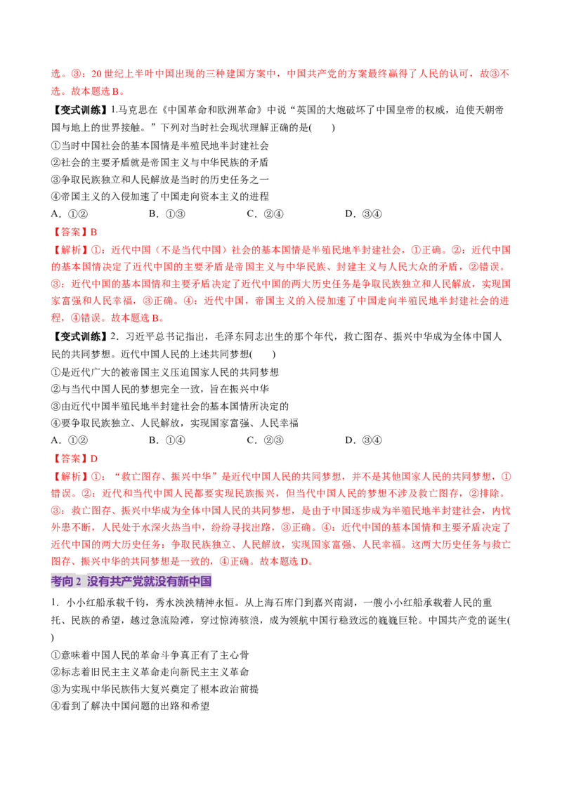 第01课历史和人民的选择（讲义）（解析版）_8.2025政治总复习_2025年新高考资料_一轮复习_2025年高考政治一轮复习讲练测（新教材新高考）（完结）_必修3（包含2024高考真题）