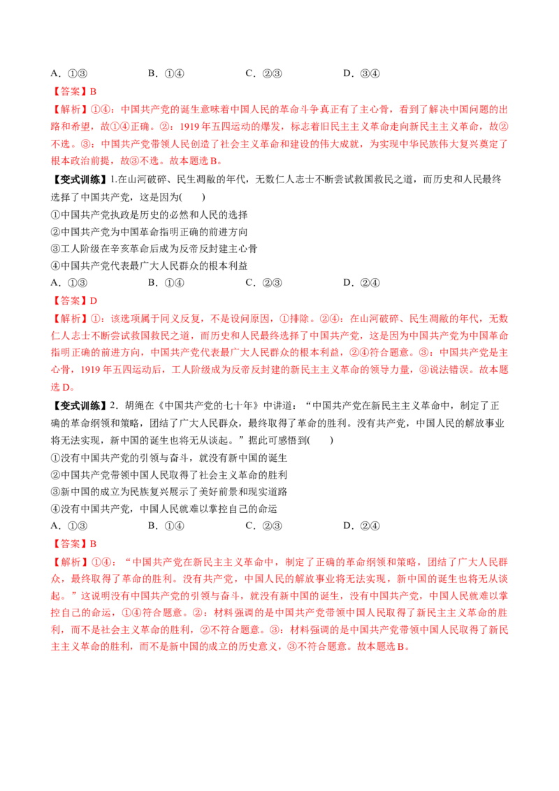 第01课历史和人民的选择（讲义）（解析版）_8.2025政治总复习_2025年新高考资料_一轮复习_2025年高考政治一轮复习讲练测（新教材新高考）（完结）_必修3（包含2024高考真题）