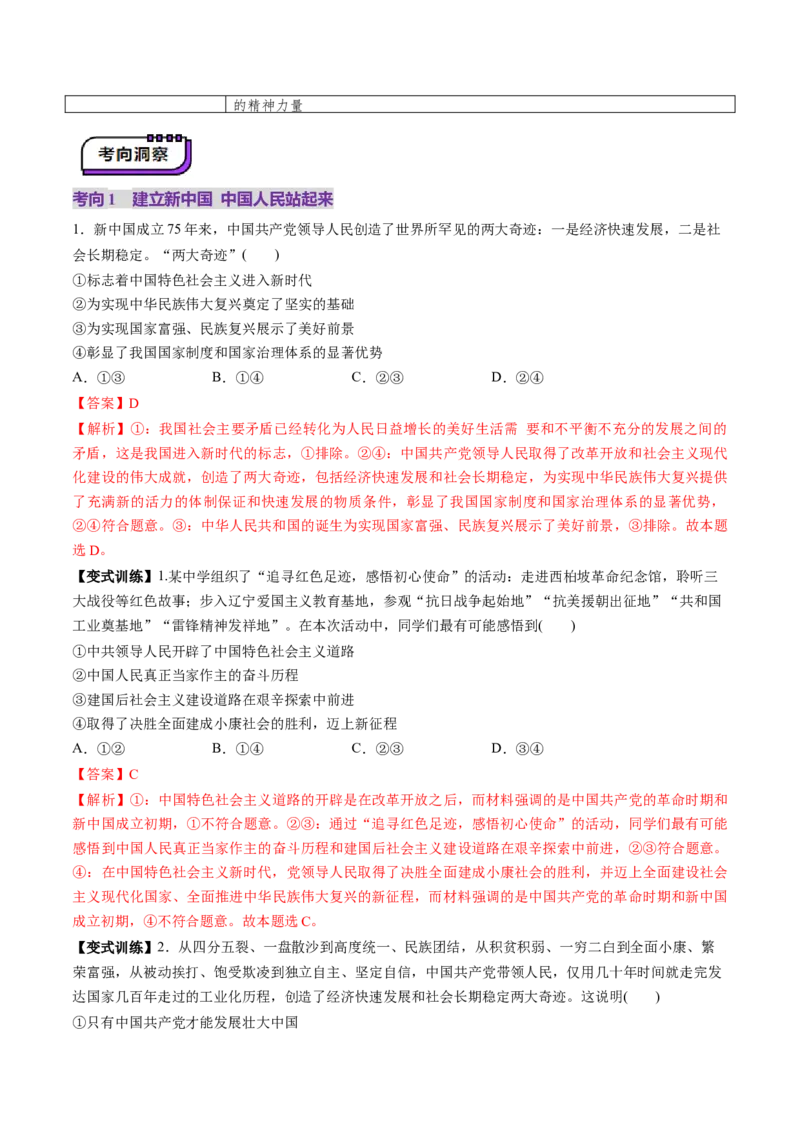 第01课历史和人民的选择（讲义）（解析版）_8.2025政治总复习_2025年新高考资料_一轮复习_2025年高考政治一轮复习讲练测（新教材新高考）（完结）_必修3（包含2024高考真题）