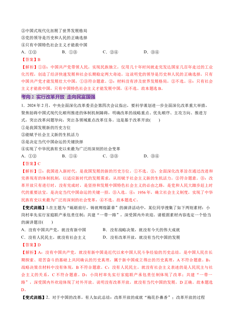 第01课历史和人民的选择（讲义）（解析版）_8.2025政治总复习_2025年新高考资料_一轮复习_2025年高考政治一轮复习讲练测（新教材新高考）（完结）_必修3（包含2024高考真题）
