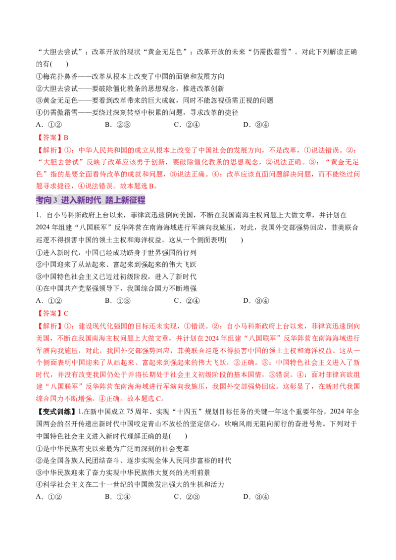 第01课历史和人民的选择（讲义）（解析版）_8.2025政治总复习_2025年新高考资料_一轮复习_2025年高考政治一轮复习讲练测（新教材新高考）（完结）_必修3（包含2024高考真题）