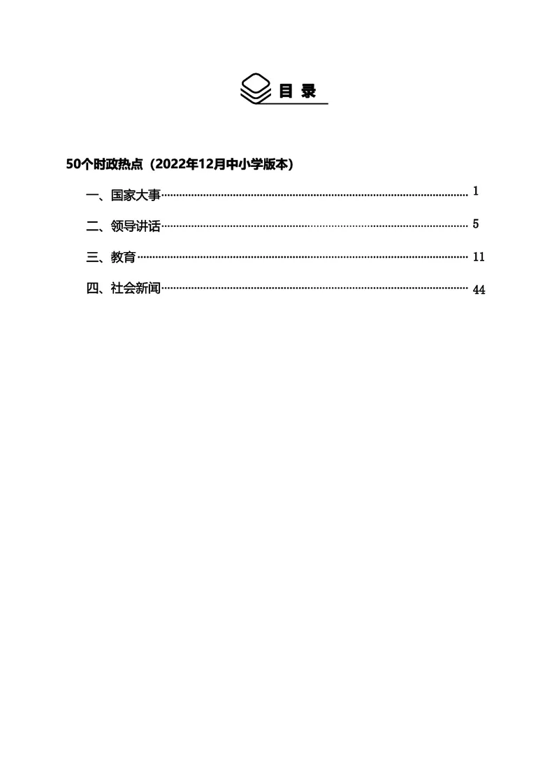 22下时政_教资初高中_教资面试2025教资面试备考资料合集_教资面试资料合集_3、教资面试资料包大全_51时政资料_22上-24上