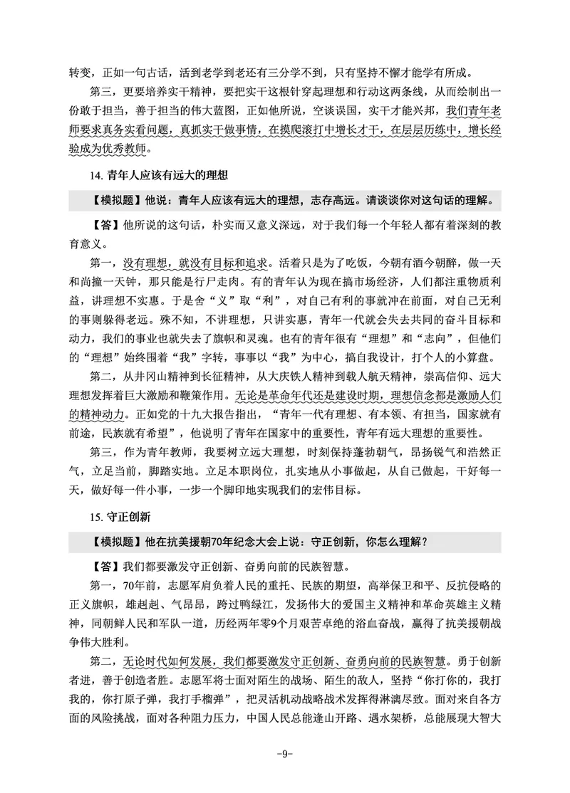 22下时政_教资初高中_教资面试2025教资面试备考资料合集_教资面试资料合集_3、教资面试资料包大全_51时政资料_22上-24上