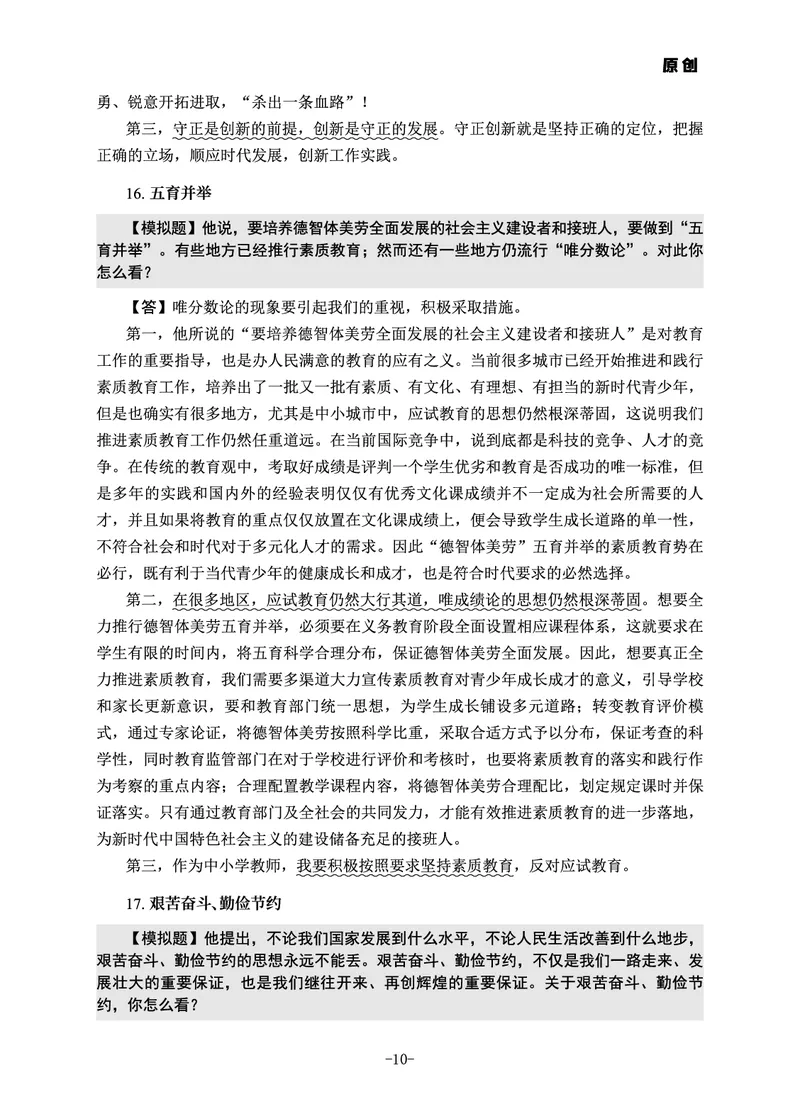 22下时政_教资初高中_教资面试2025教资面试备考资料合集_教资面试资料合集_3、教资面试资料包大全_51时政资料_22上-24上