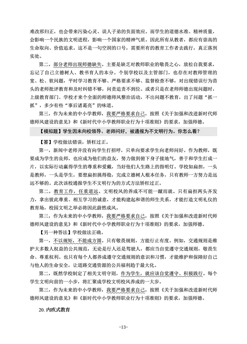 22下时政_教资初高中_教资面试2025教资面试备考资料合集_教资面试资料合集_3、教资面试资料包大全_51时政资料_22上-24上
