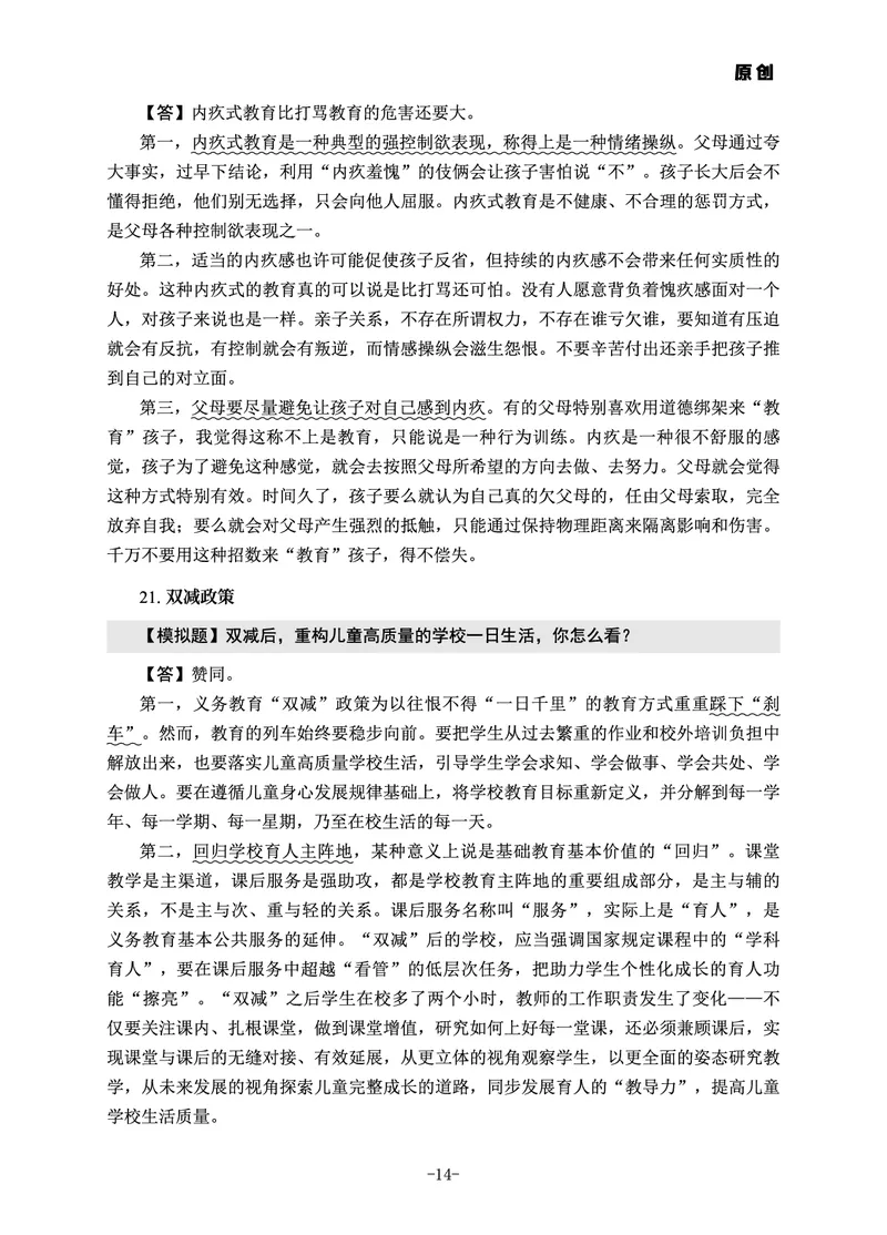 22下时政_教资初高中_教资面试2025教资面试备考资料合集_教资面试资料合集_3、教资面试资料包大全_51时政资料_22上-24上