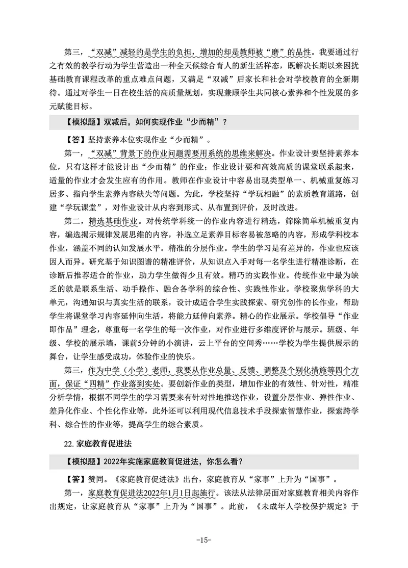 22下时政_教资初高中_教资面试2025教资面试备考资料合集_教资面试资料合集_3、教资面试资料包大全_51时政资料_22上-24上