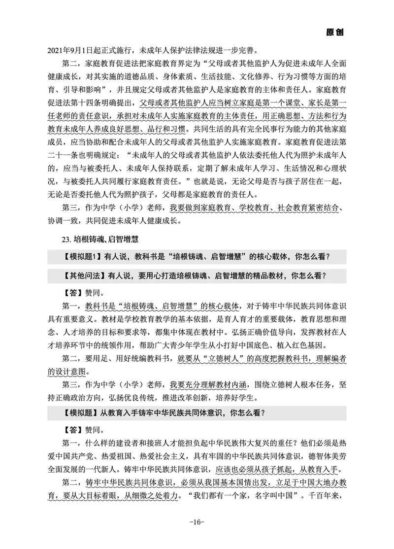 22下时政_教资初高中_教资面试2025教资面试备考资料合集_教资面试资料合集_3、教资面试资料包大全_51时政资料_22上-24上