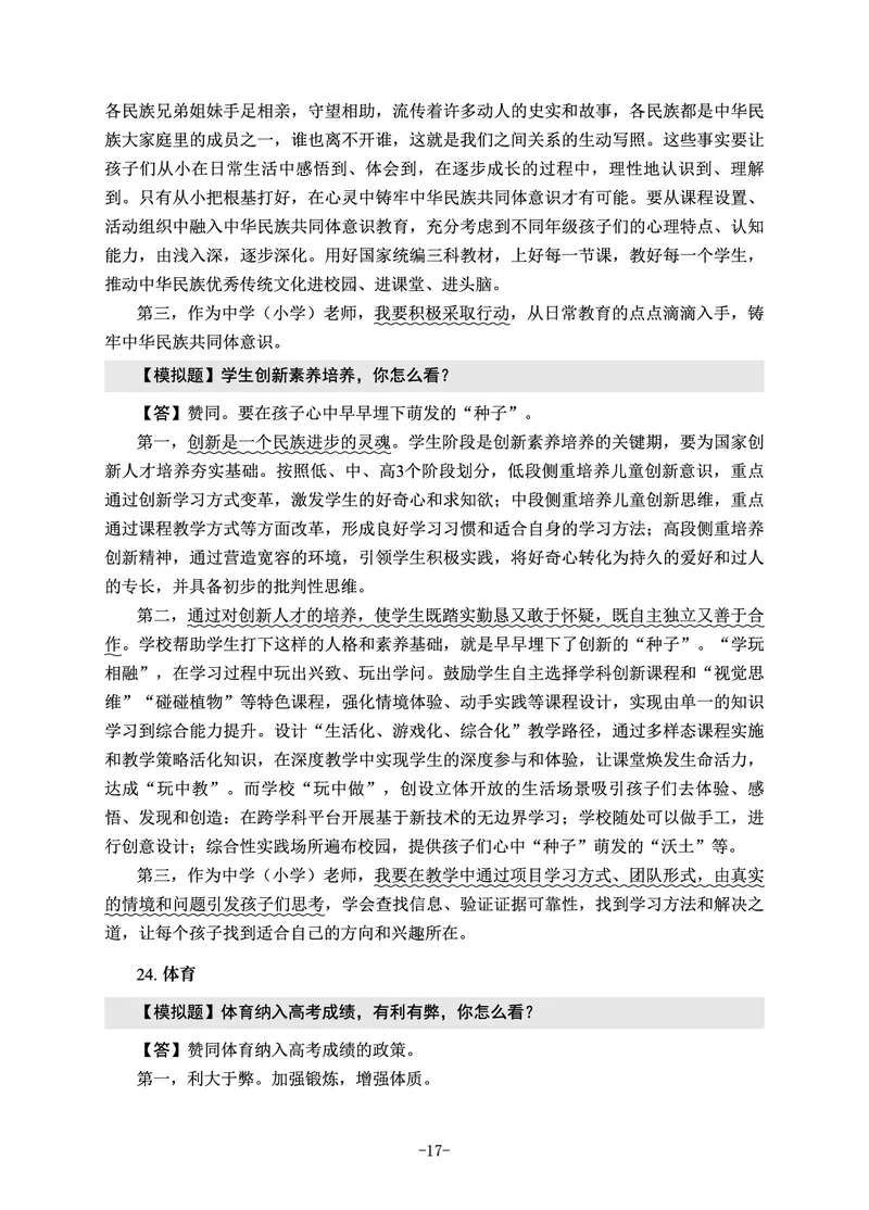 22下时政_教资初高中_教资面试2025教资面试备考资料合集_教资面试资料合集_3、教资面试资料包大全_51时政资料_22上-24上
