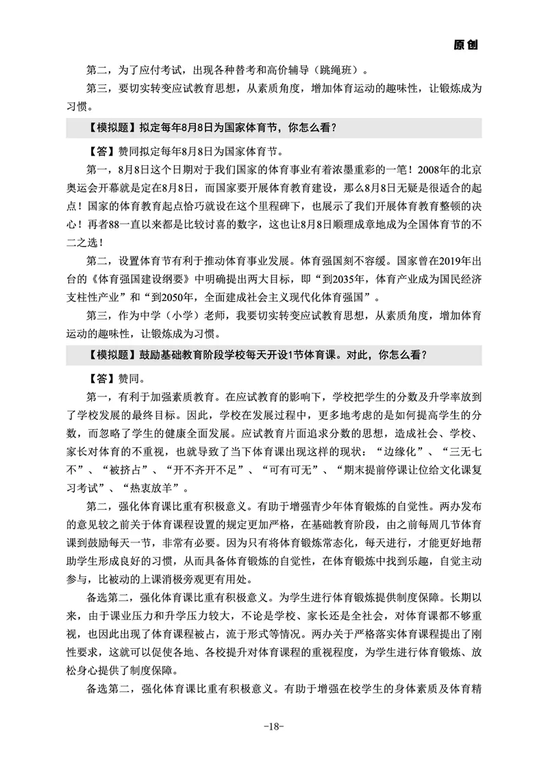 22下时政_教资初高中_教资面试2025教资面试备考资料合集_教资面试资料合集_3、教资面试资料包大全_51时政资料_22上-24上
