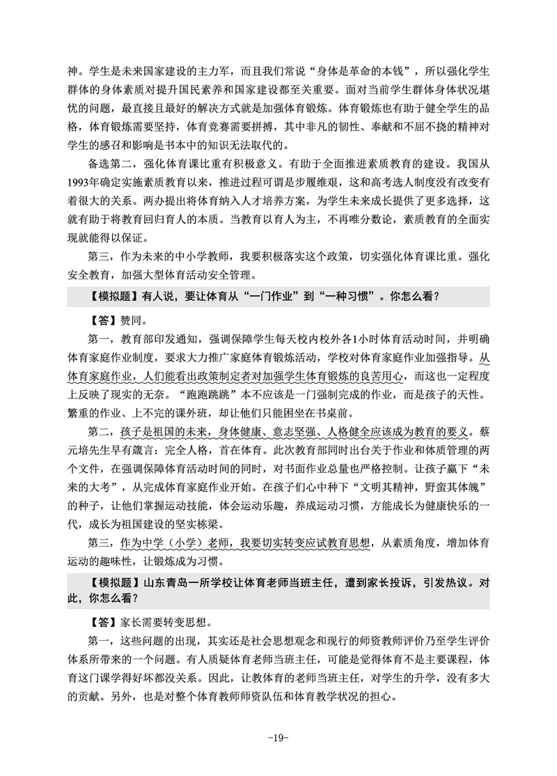 22下时政_教资初高中_教资面试2025教资面试备考资料合集_教资面试资料合集_3、教资面试资料包大全_51时政资料_22上-24上