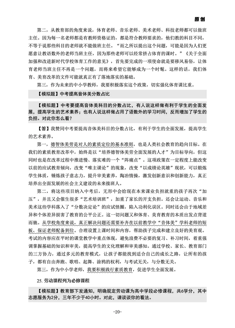 22下时政_教资初高中_教资面试2025教资面试备考资料合集_教资面试资料合集_3、教资面试资料包大全_51时政资料_22上-24上