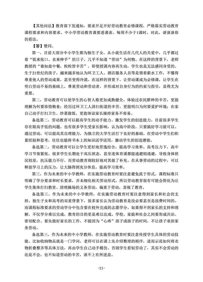 22下时政_教资初高中_教资面试2025教资面试备考资料合集_教资面试资料合集_3、教资面试资料包大全_51时政资料_22上-24上