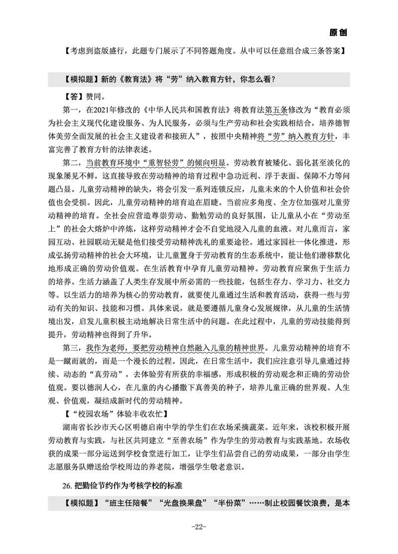22下时政_教资初高中_教资面试2025教资面试备考资料合集_教资面试资料合集_3、教资面试资料包大全_51时政资料_22上-24上
