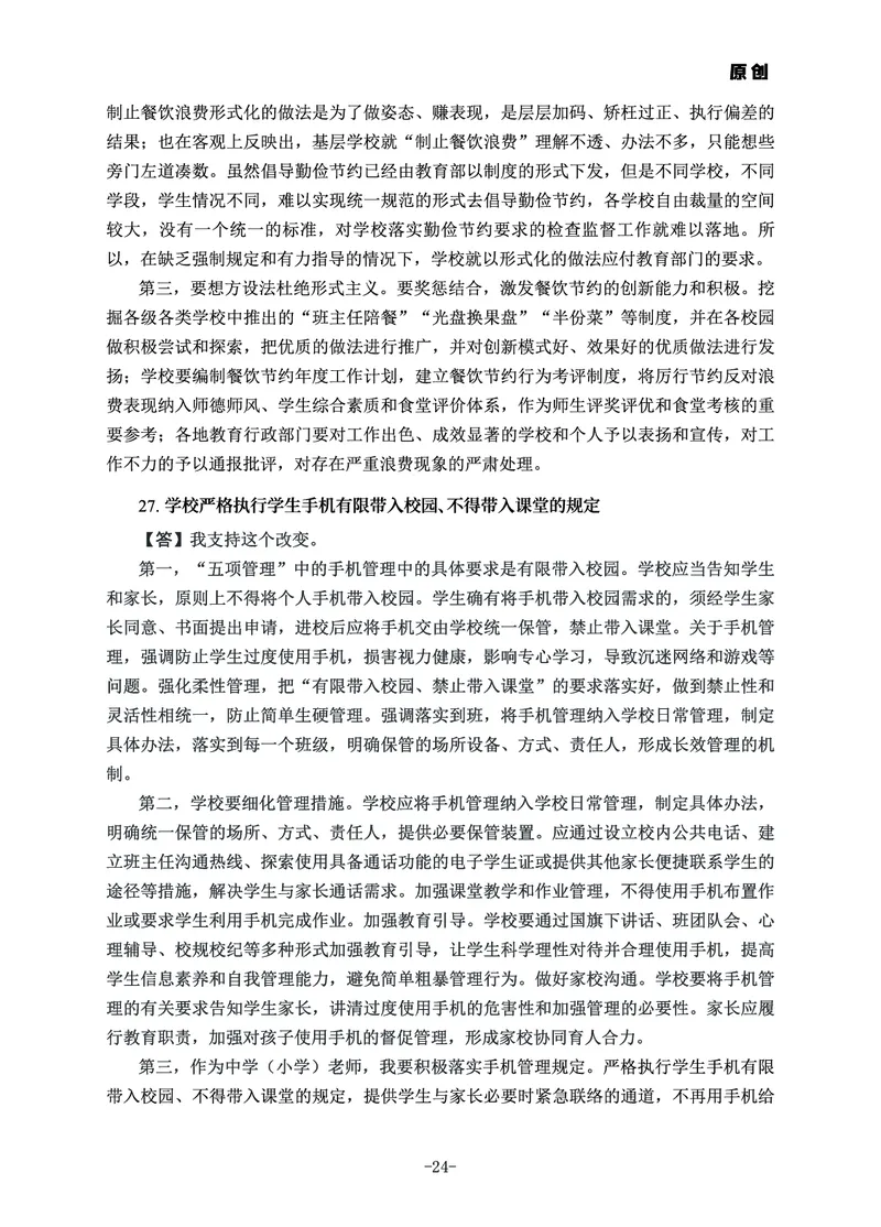 22下时政_教资初高中_教资面试2025教资面试备考资料合集_教资面试资料合集_3、教资面试资料包大全_51时政资料_22上-24上