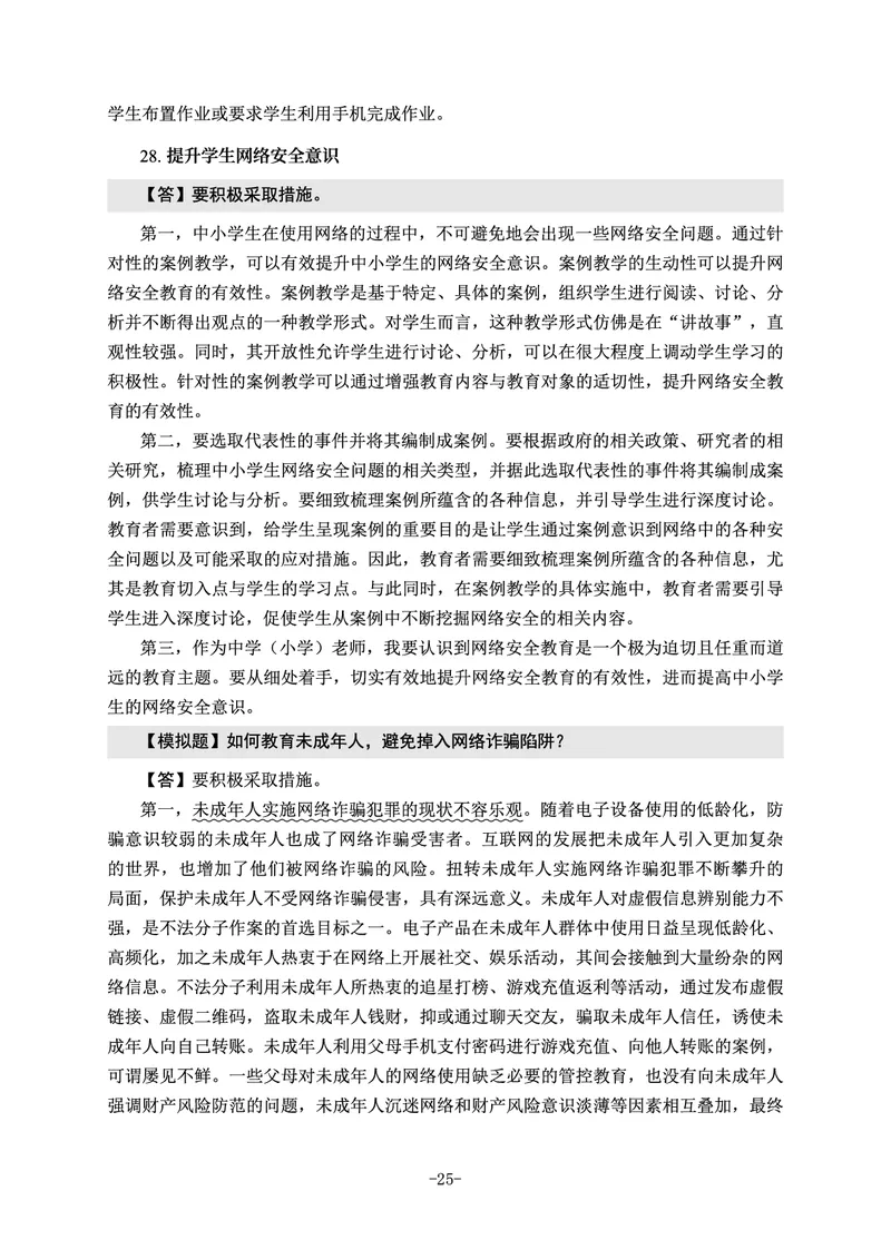 22下时政_教资初高中_教资面试2025教资面试备考资料合集_教资面试资料合集_3、教资面试资料包大全_51时政资料_22上-24上