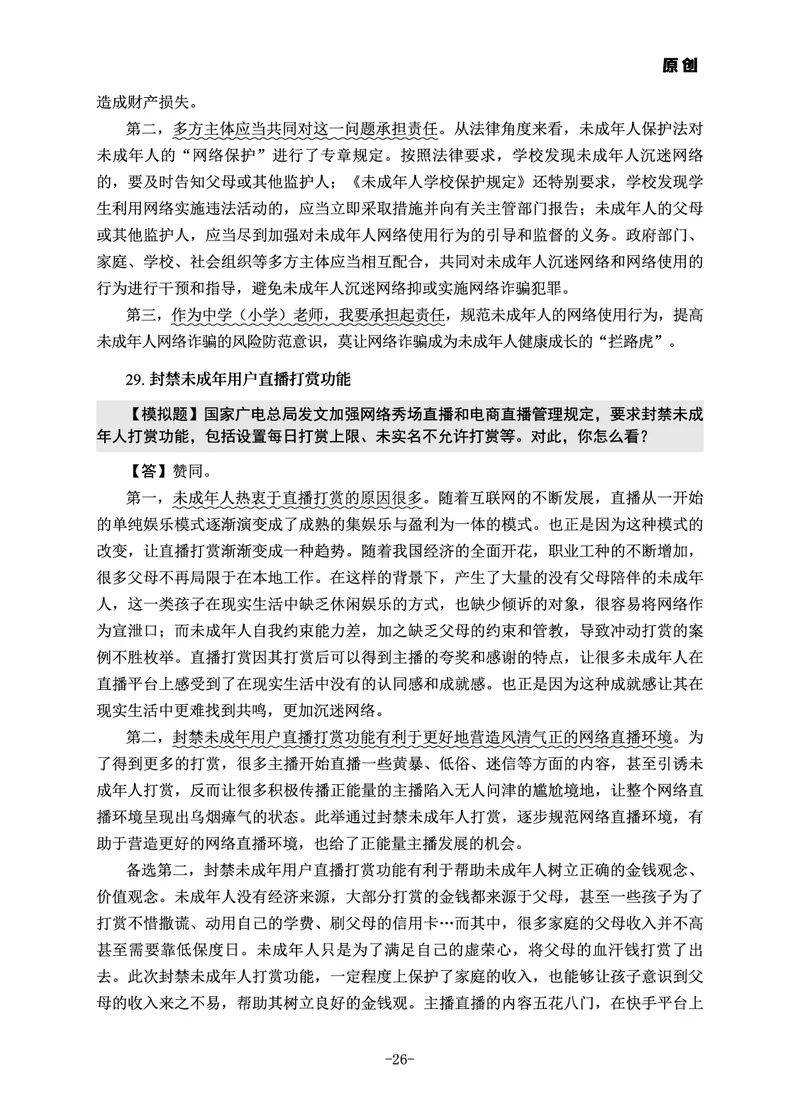 22下时政_教资初高中_教资面试2025教资面试备考资料合集_教资面试资料合集_3、教资面试资料包大全_51时政资料_22上-24上