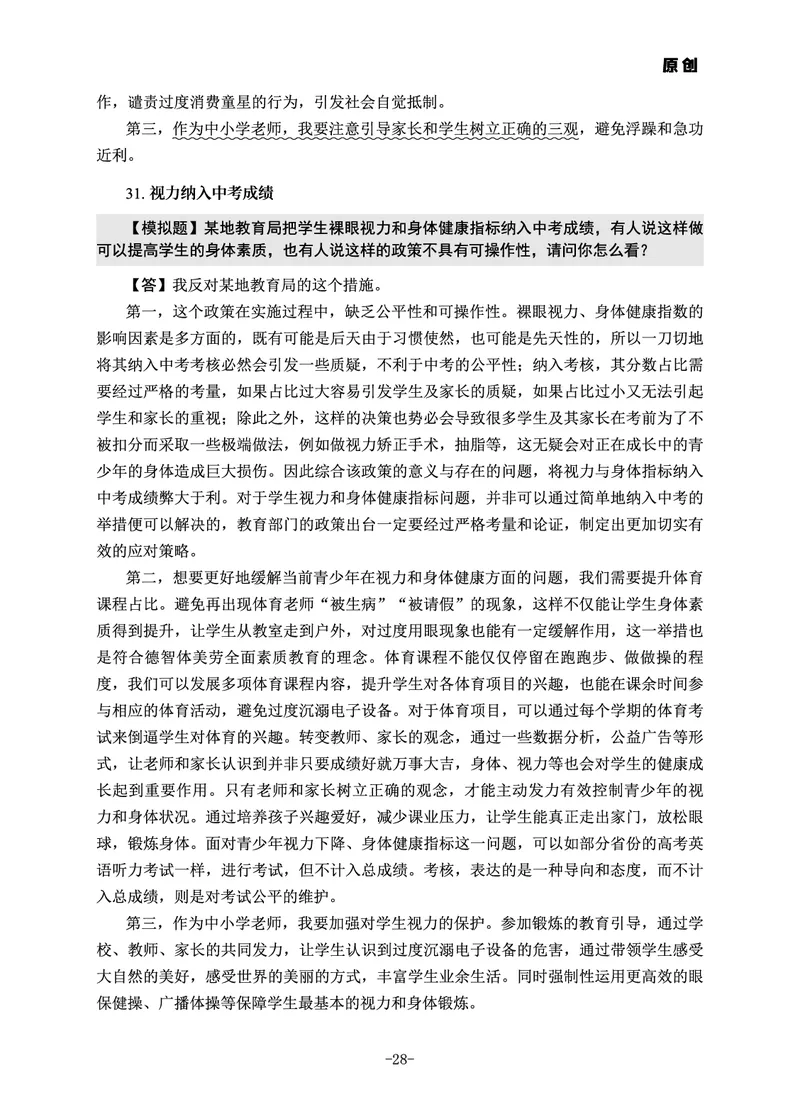 22下时政_教资初高中_教资面试2025教资面试备考资料合集_教资面试资料合集_3、教资面试资料包大全_51时政资料_22上-24上