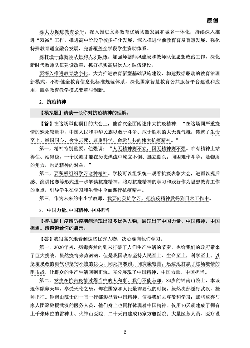 22下时政_教资初高中_教资面试2025教资面试备考资料合集_教资面试资料合集_3、教资面试资料包大全_51时政资料_22上-24上