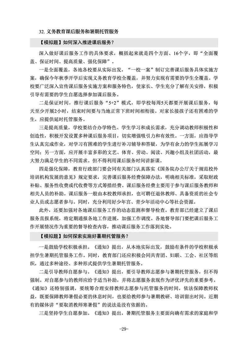22下时政_教资初高中_教资面试2025教资面试备考资料合集_教资面试资料合集_3、教资面试资料包大全_51时政资料_22上-24上