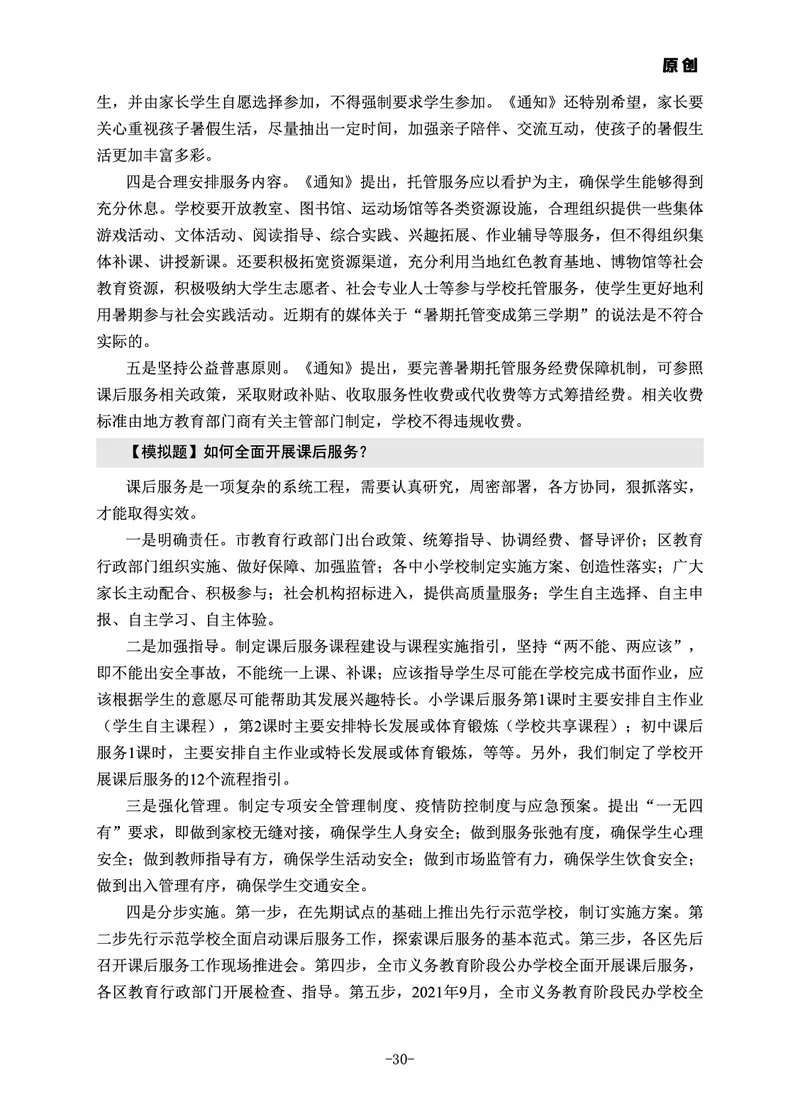 22下时政_教资初高中_教资面试2025教资面试备考资料合集_教资面试资料合集_3、教资面试资料包大全_51时政资料_22上-24上
