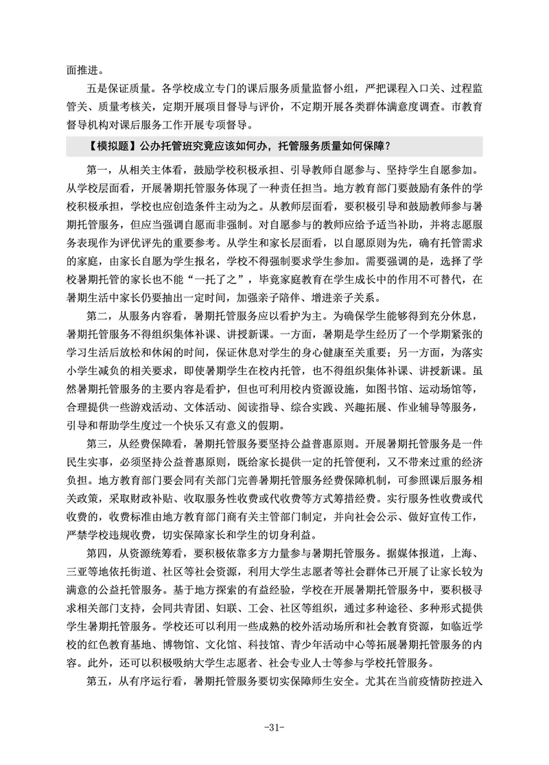 22下时政_教资初高中_教资面试2025教资面试备考资料合集_教资面试资料合集_3、教资面试资料包大全_51时政资料_22上-24上