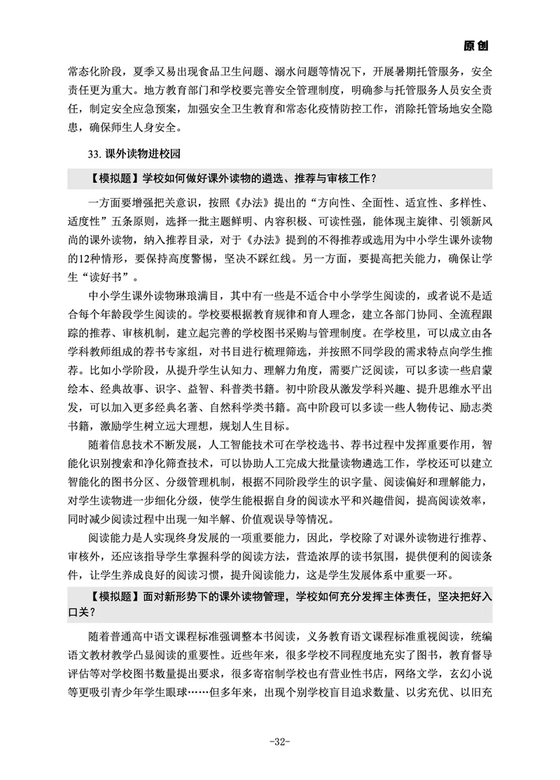 22下时政_教资初高中_教资面试2025教资面试备考资料合集_教资面试资料合集_3、教资面试资料包大全_51时政资料_22上-24上