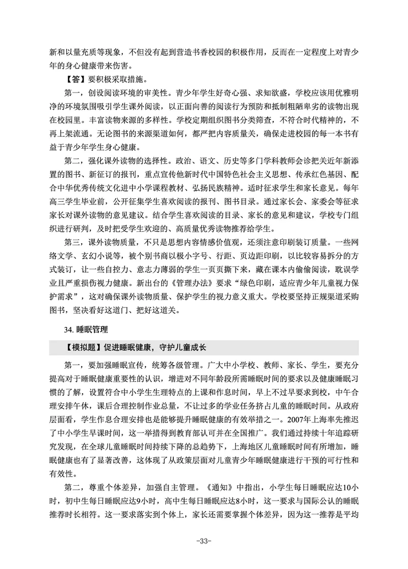 22下时政_教资初高中_教资面试2025教资面试备考资料合集_教资面试资料合集_3、教资面试资料包大全_51时政资料_22上-24上