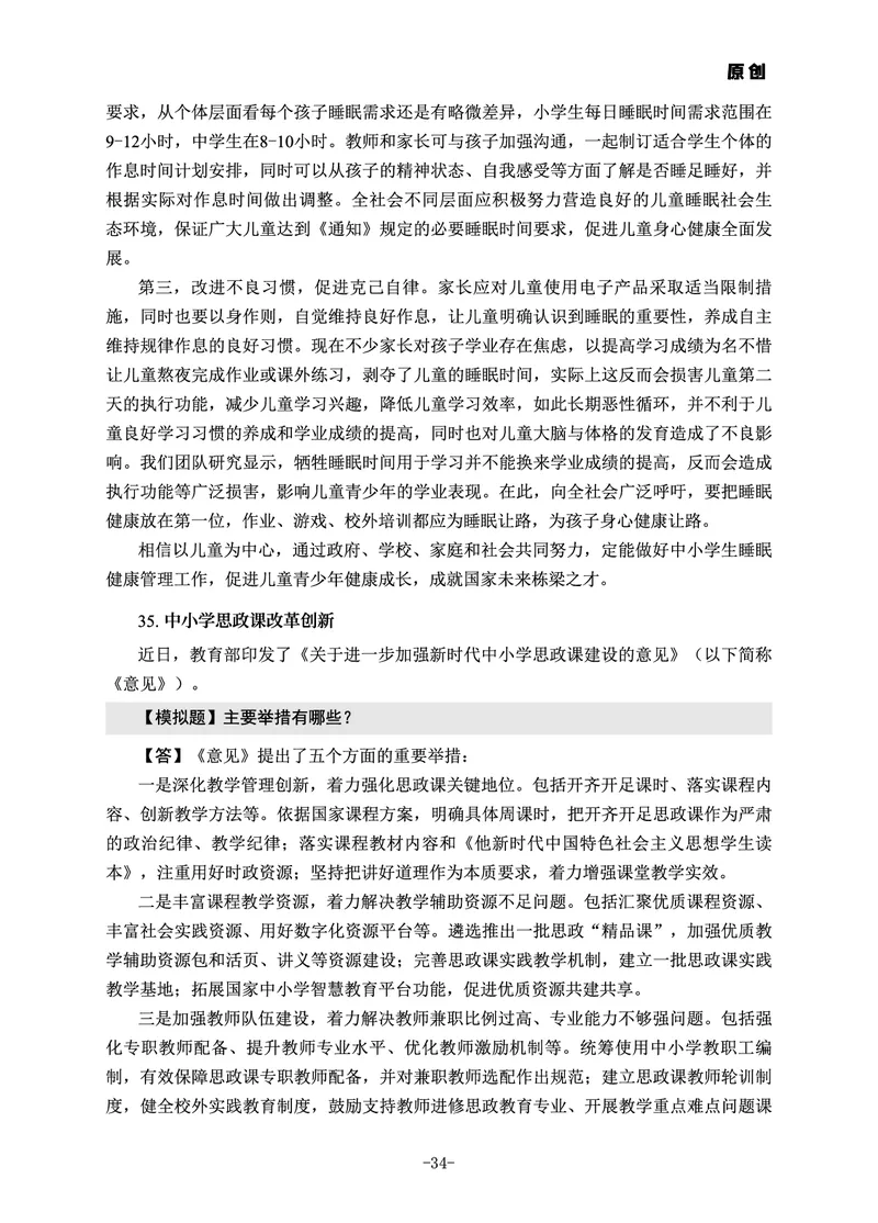 22下时政_教资初高中_教资面试2025教资面试备考资料合集_教资面试资料合集_3、教资面试资料包大全_51时政资料_22上-24上