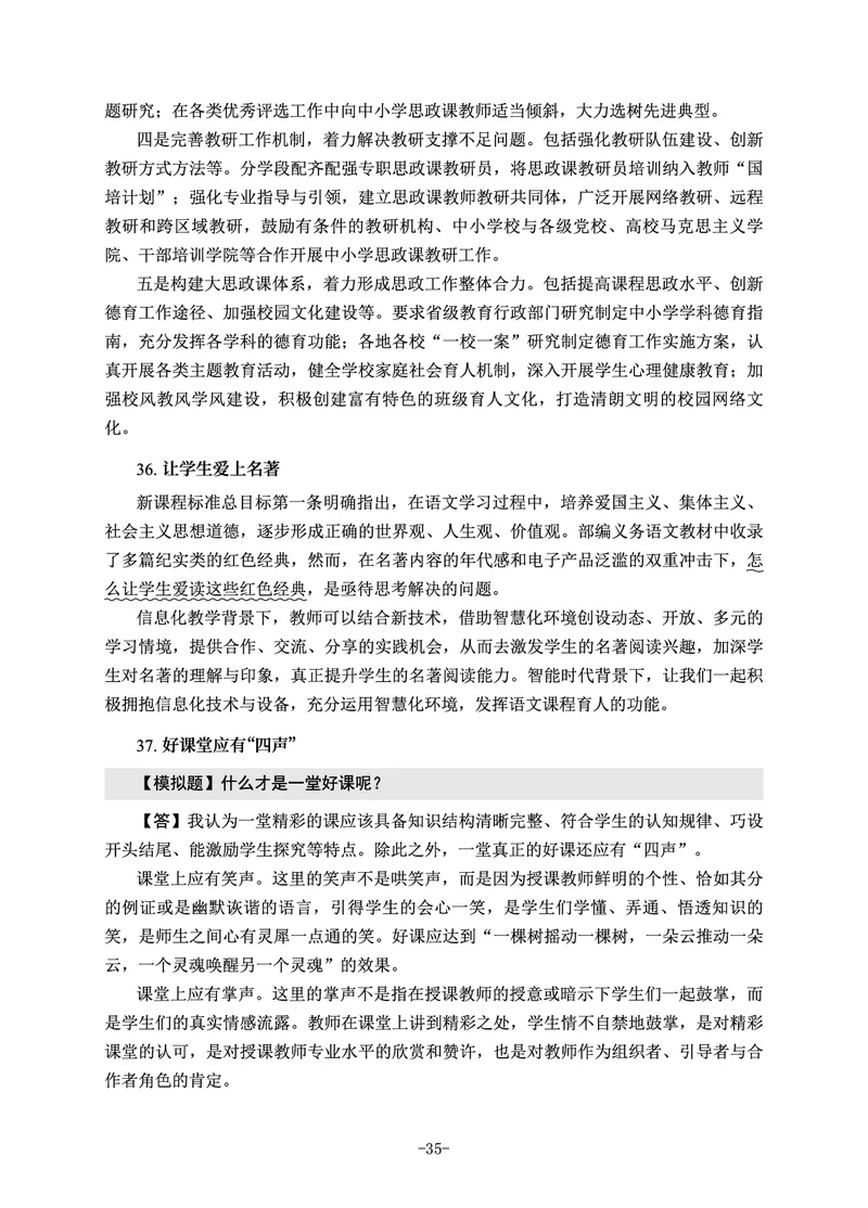 22下时政_教资初高中_教资面试2025教资面试备考资料合集_教资面试资料合集_3、教资面试资料包大全_51时政资料_22上-24上