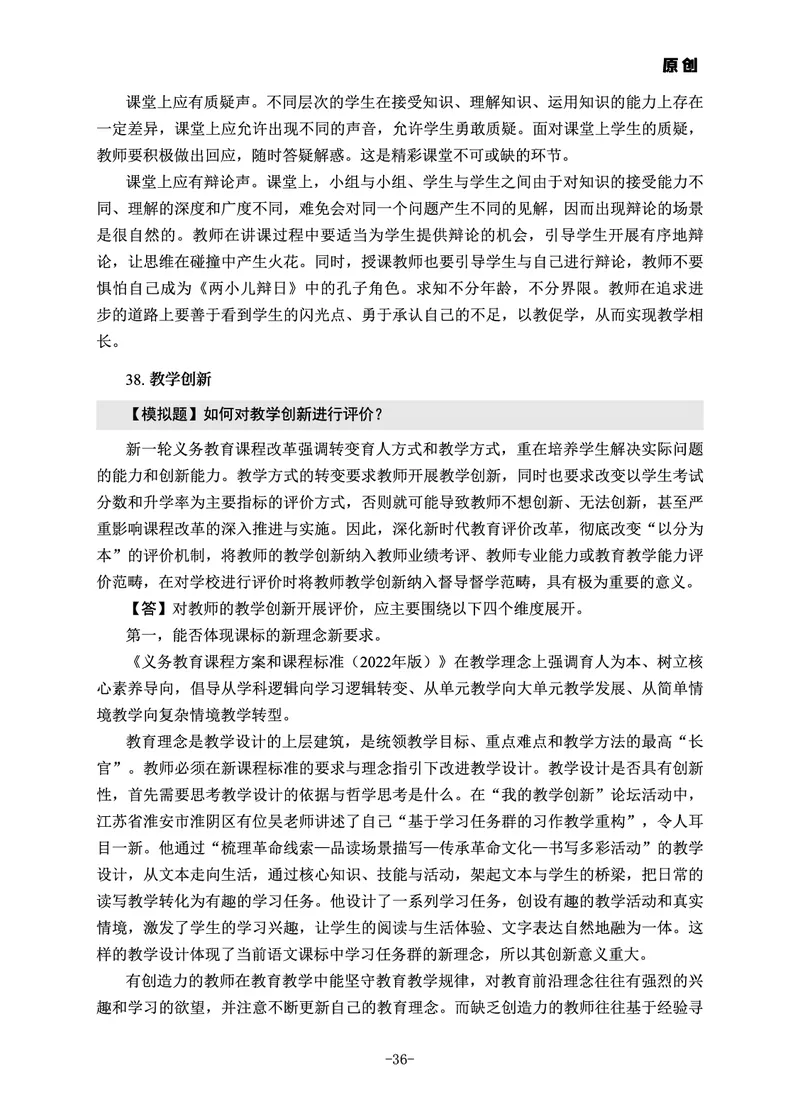 22下时政_教资初高中_教资面试2025教资面试备考资料合集_教资面试资料合集_3、教资面试资料包大全_51时政资料_22上-24上