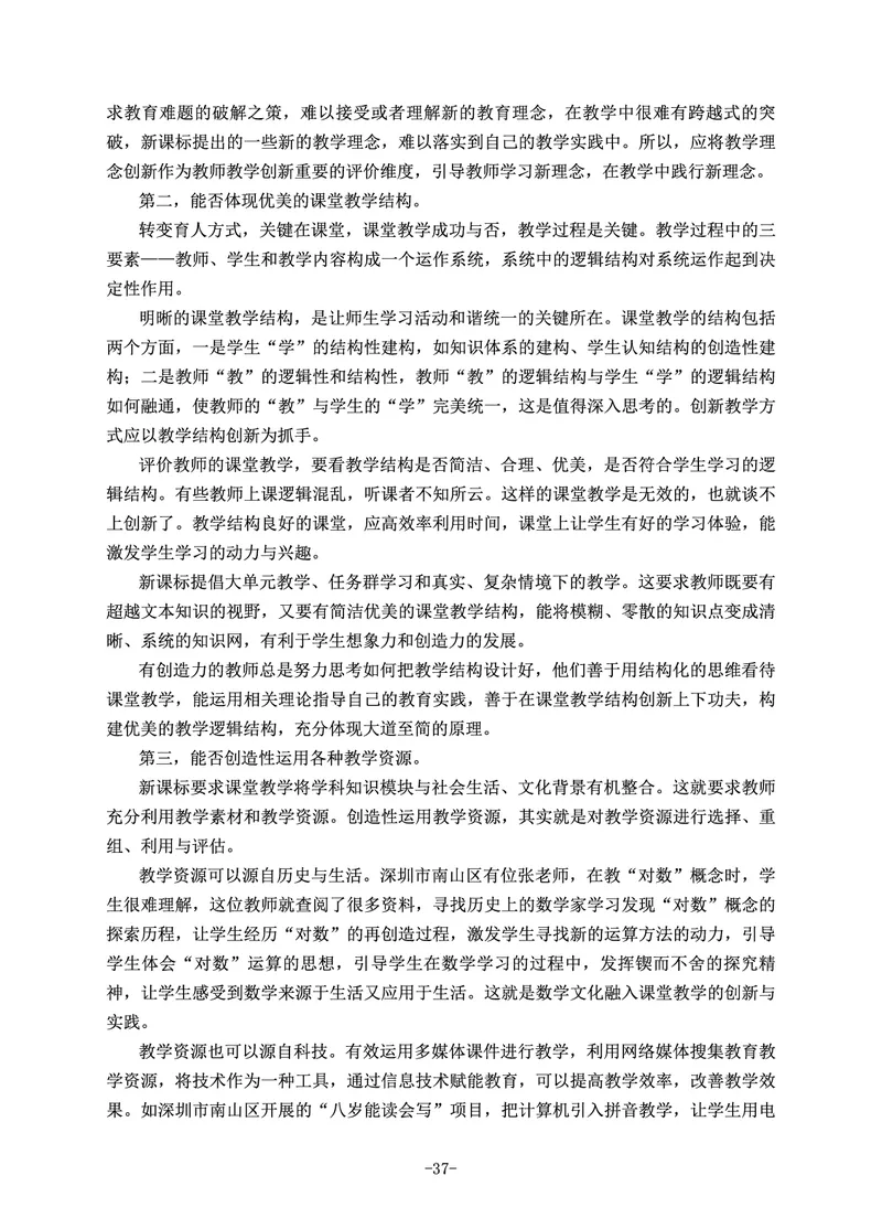 22下时政_教资初高中_教资面试2025教资面试备考资料合集_教资面试资料合集_3、教资面试资料包大全_51时政资料_22上-24上