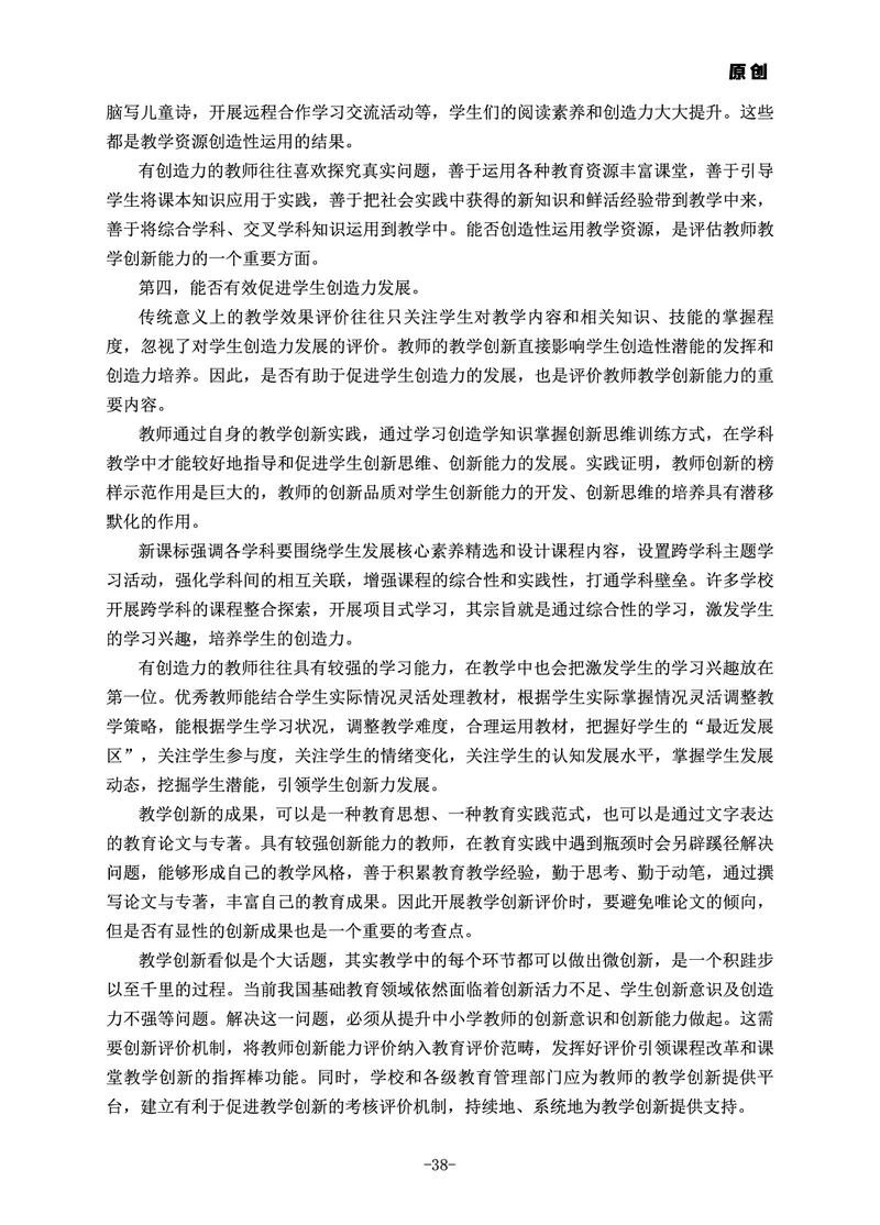 22下时政_教资初高中_教资面试2025教资面试备考资料合集_教资面试资料合集_3、教资面试资料包大全_51时政资料_22上-24上