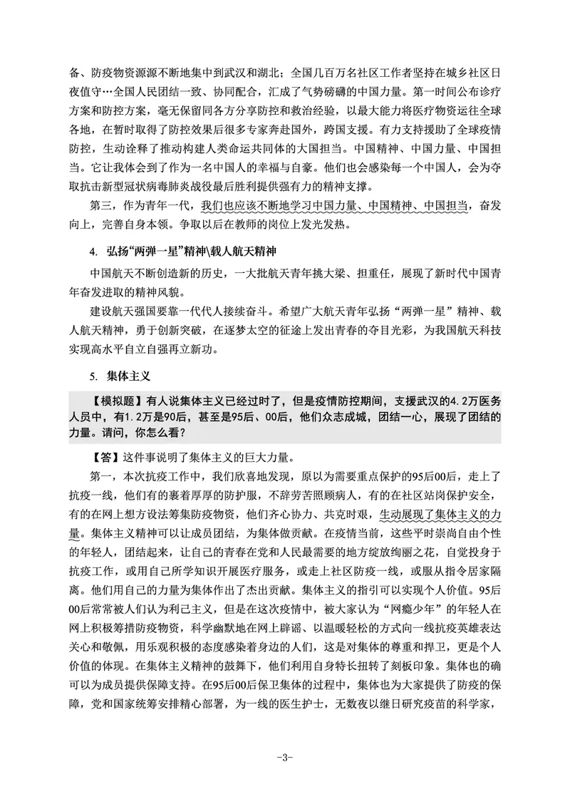 22下时政_教资初高中_教资面试2025教资面试备考资料合集_教资面试资料合集_3、教资面试资料包大全_51时政资料_22上-24上